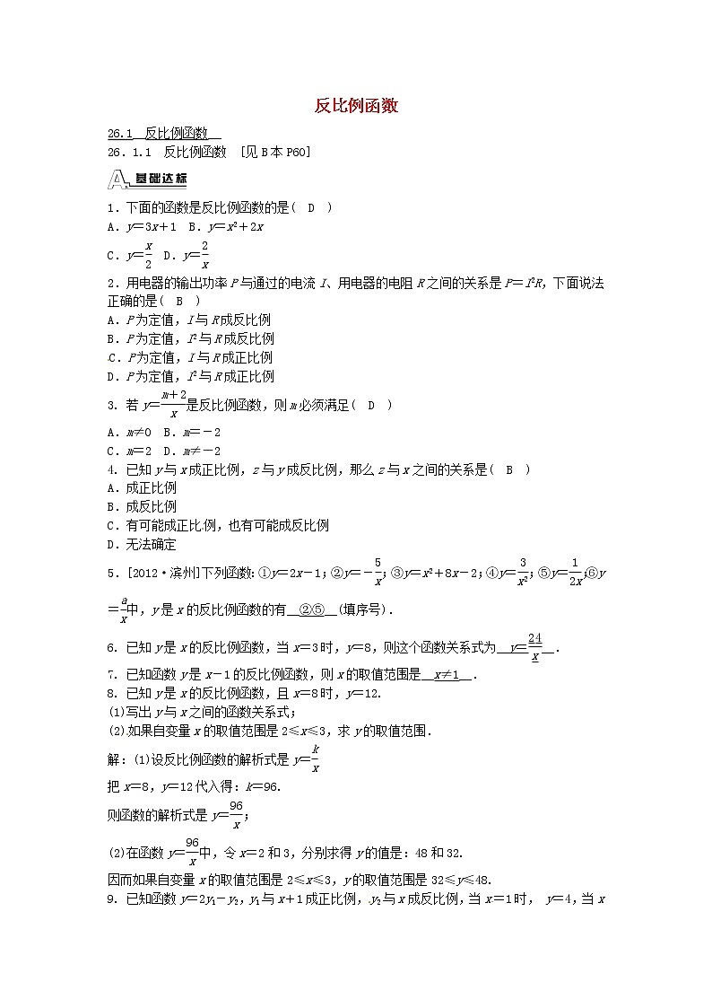 九年级数学下册 26.1.1 反比例函数同步测试 （新版）新人教版01