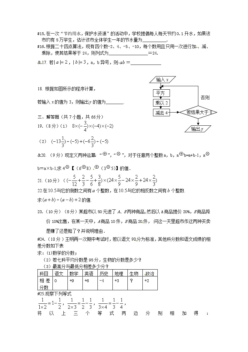 1.4有理数的乘除法 同步训练02