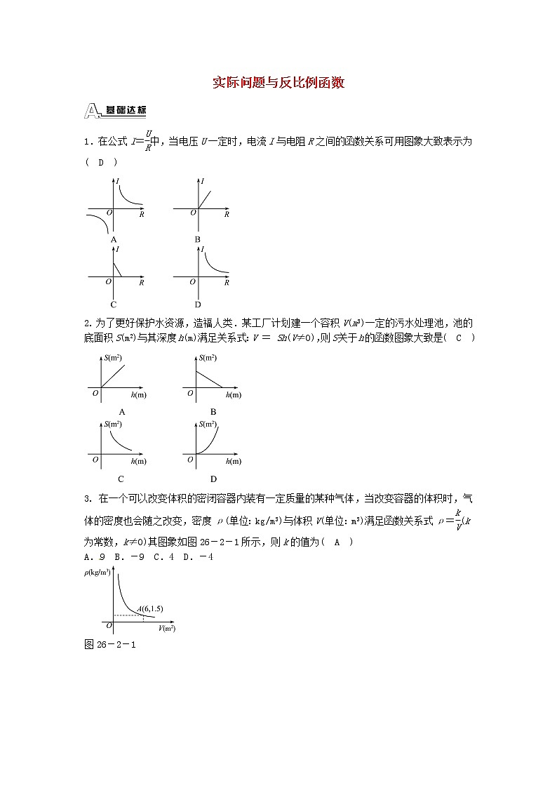 九年级数学下册 26.2 实际问题与反比例函数同步测试 （新版）新人教版01