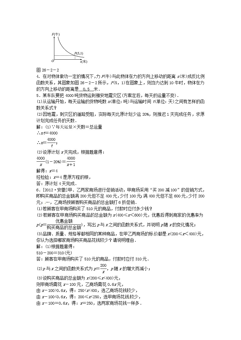 九年级数学下册 26.2 实际问题与反比例函数同步测试 （新版）新人教版02