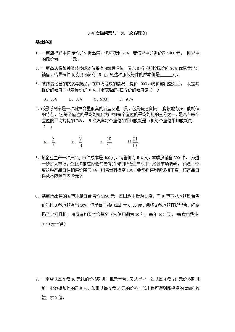 3.4 实际问题与一元一次方程（一）01