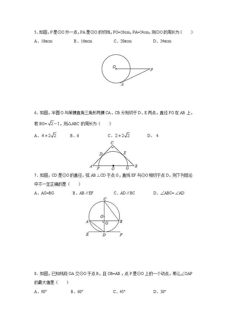 人教版九年级数学上册：24.2.2 直线和圆的位置关系(第二课时)练习题02