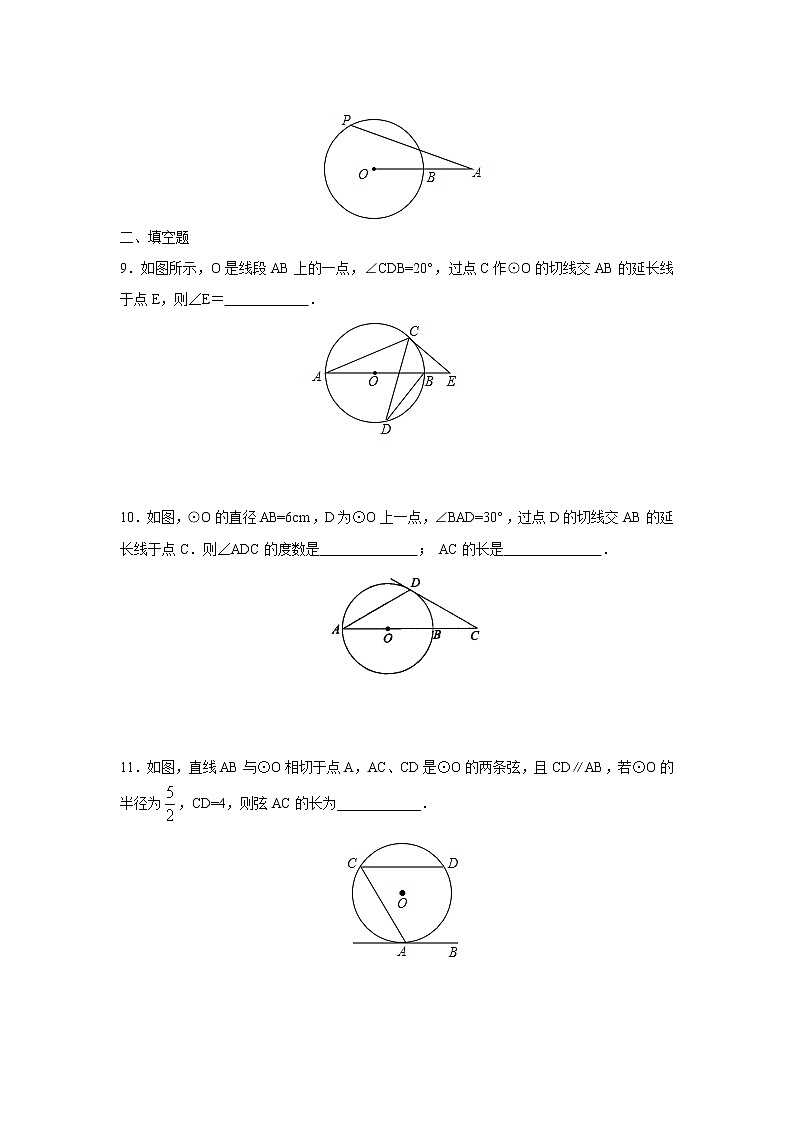 人教版九年级数学上册：24.2.2 直线和圆的位置关系(第二课时)练习题03