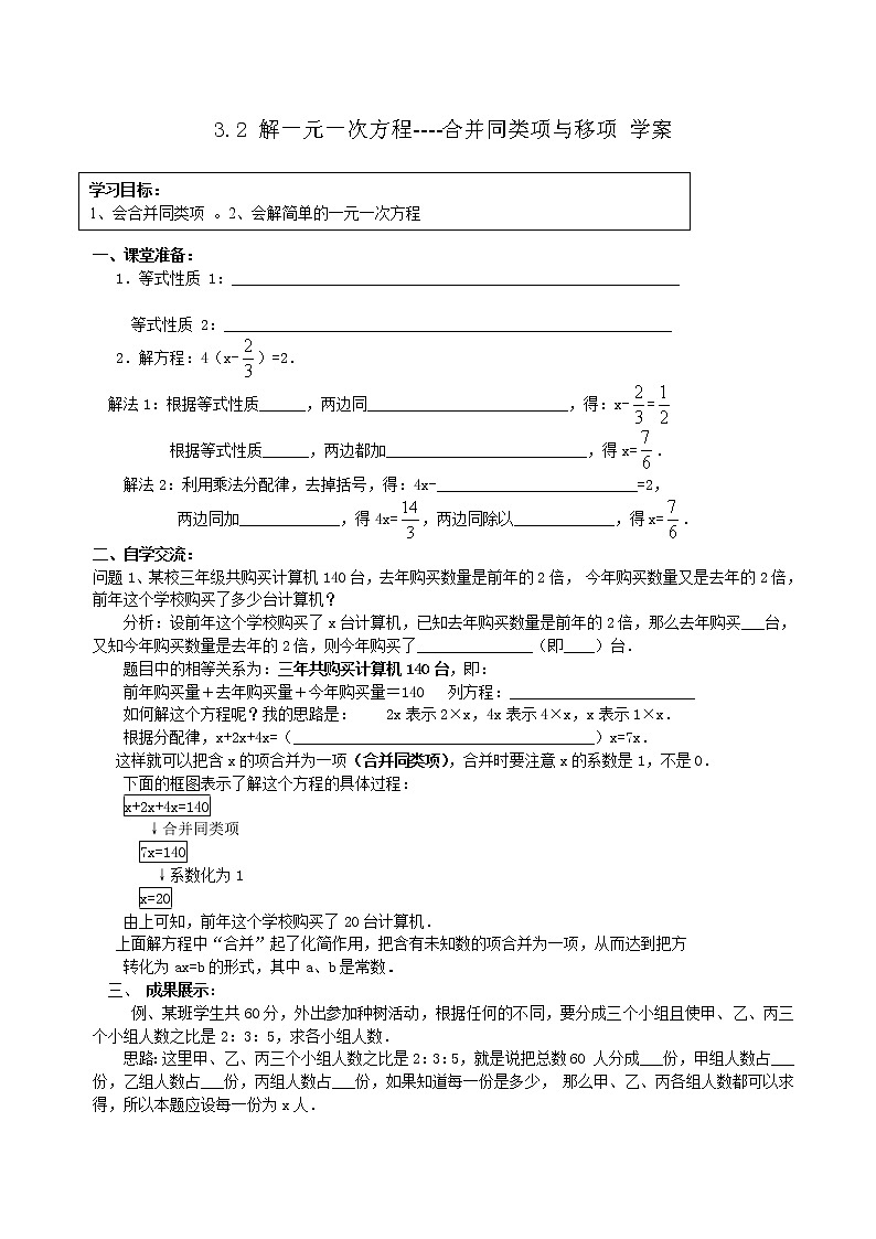 3.2 解一元一次方程 合并同类项与移项练习题第1页