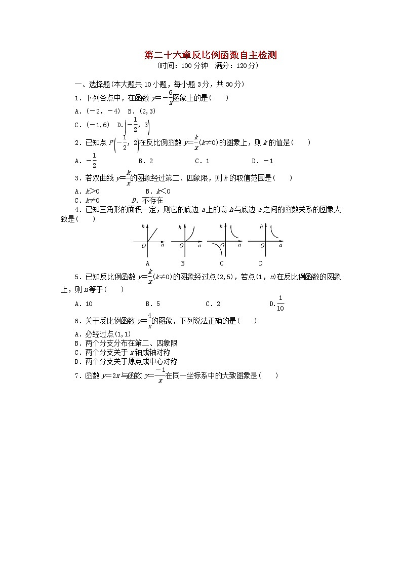 9年级数学下册 第二十六章 反比例函数自主检测 （新版）新人教版第1页