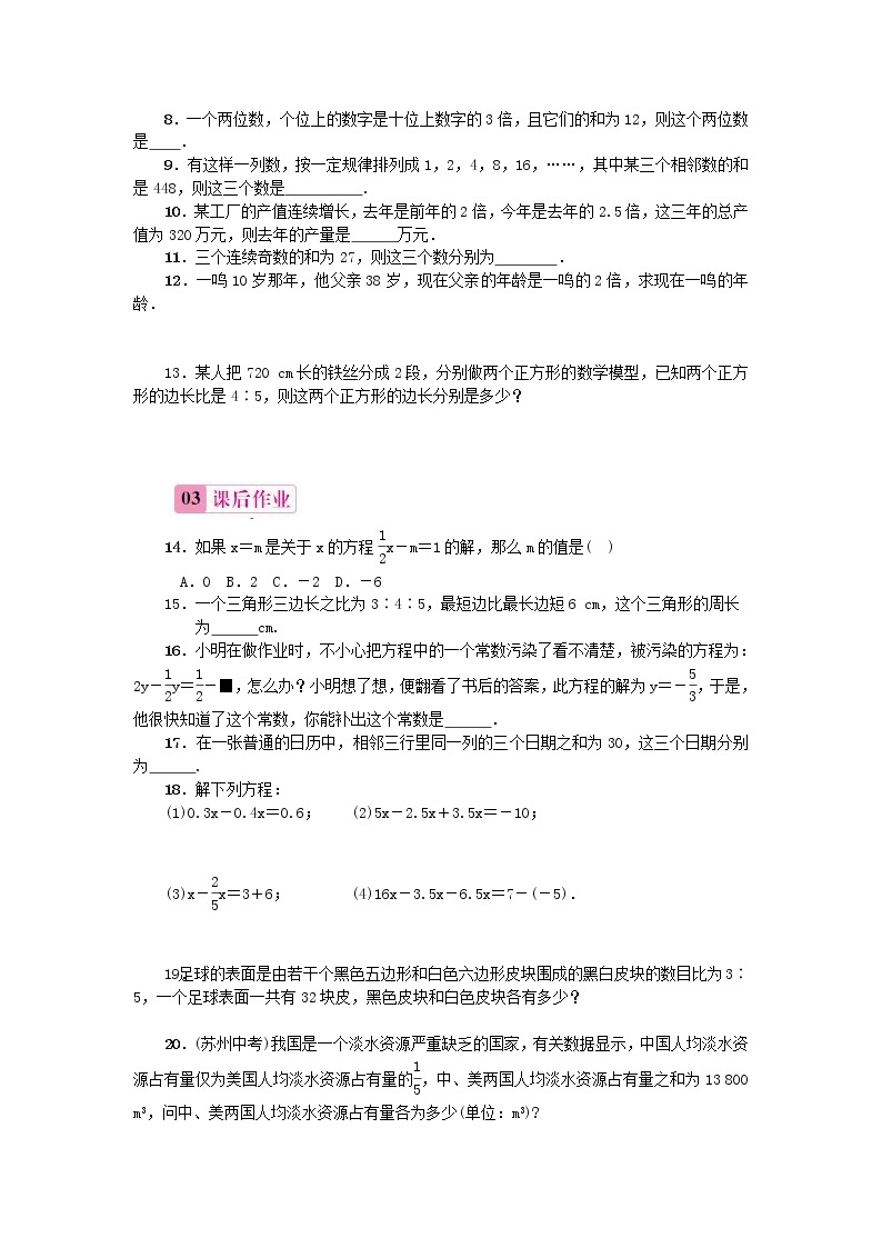 3.2-解一元一次方程(一)——合并同类项与移项习题02