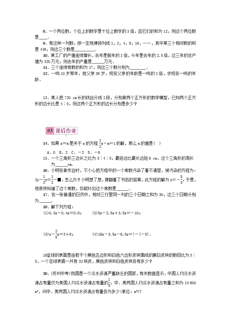 3.2-解一元一次方程(一)——合并同类项与移项习题第2页