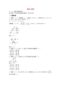 初中人教版第二十七章 相似27.2 相似三角形27.2.1 相似三角形的判定同步训练题