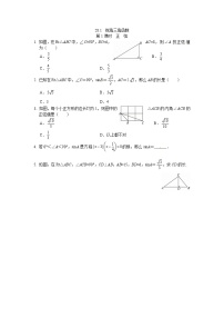 初中数学人教版九年级下册第二十八章  锐角三角函数28.1 锐角三角函数测试题