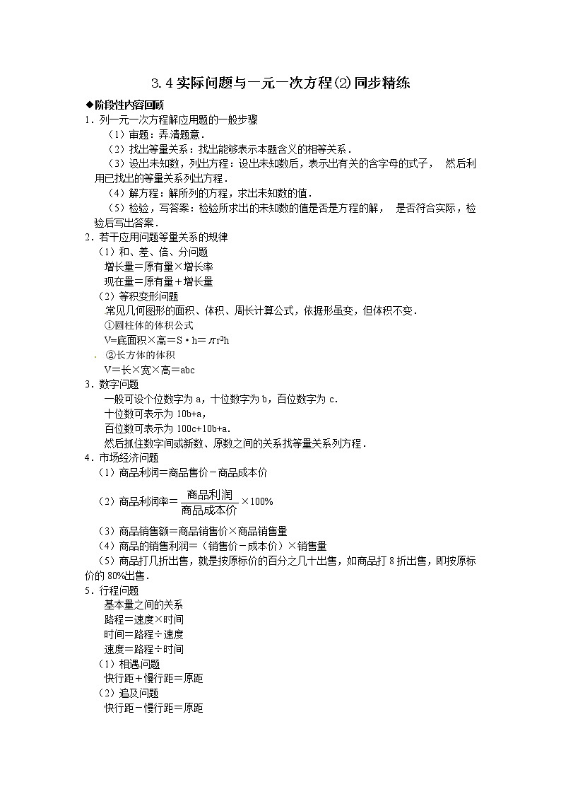 3.4 实际问题与一元一次方程 练习201