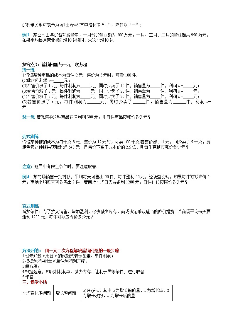人教版九年级上册数学导学案 第21章 21.3 第2课时 平均变化率与一元二次方程02