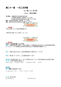 初中数学21.2.3 因式分解法学案设计