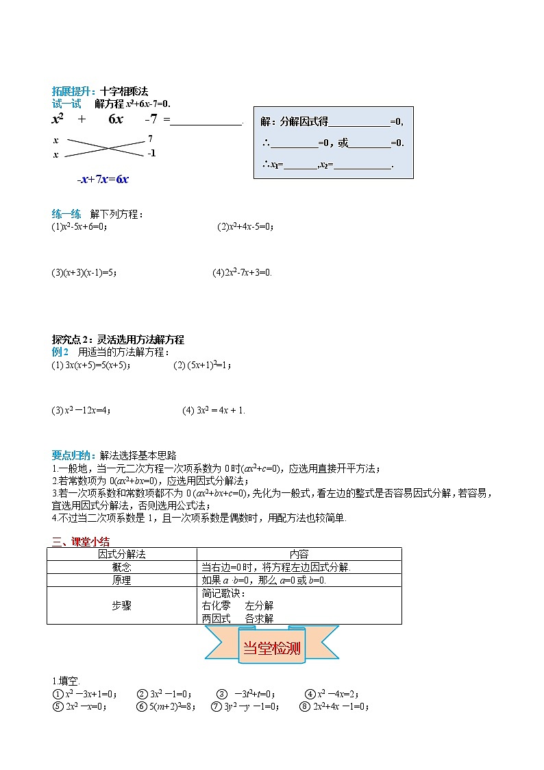人教版九年级上册数学导学案 第21章 21.2.3 因式分解法02