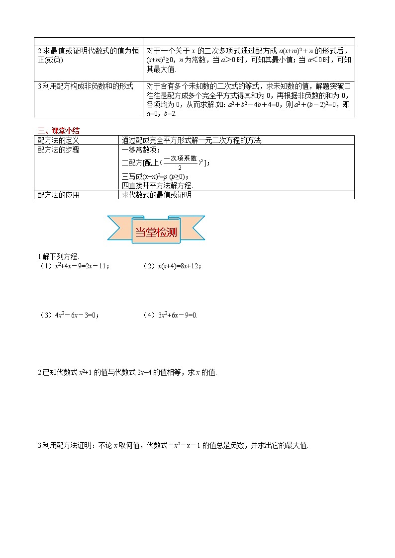 人教版九年级上册数学导学案 第21章 21.2.1 第2课时 配方法03