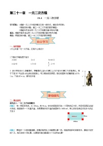 人教版九年级上册21.1 一元二次方程学案设计