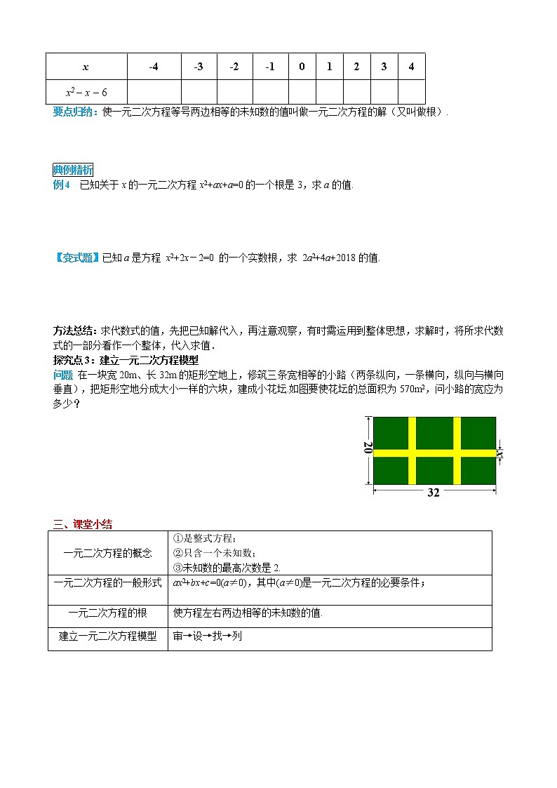 人教版九年级上册数学导学案 第21章 21.1 一元二次方程03