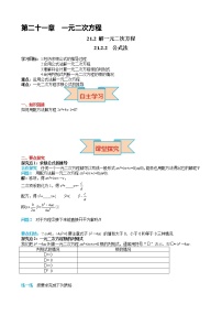 人教版九年级上册21.2.2 公式法学案设计