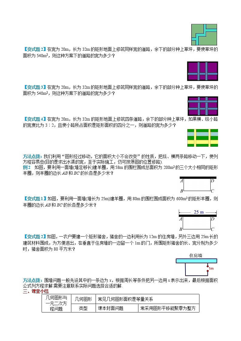 人教版九年级上册数学导学案 第21章 21.3 第3课时 几何图形与一元二次方程02