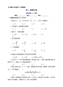 初中人教版6.3 实数练习题