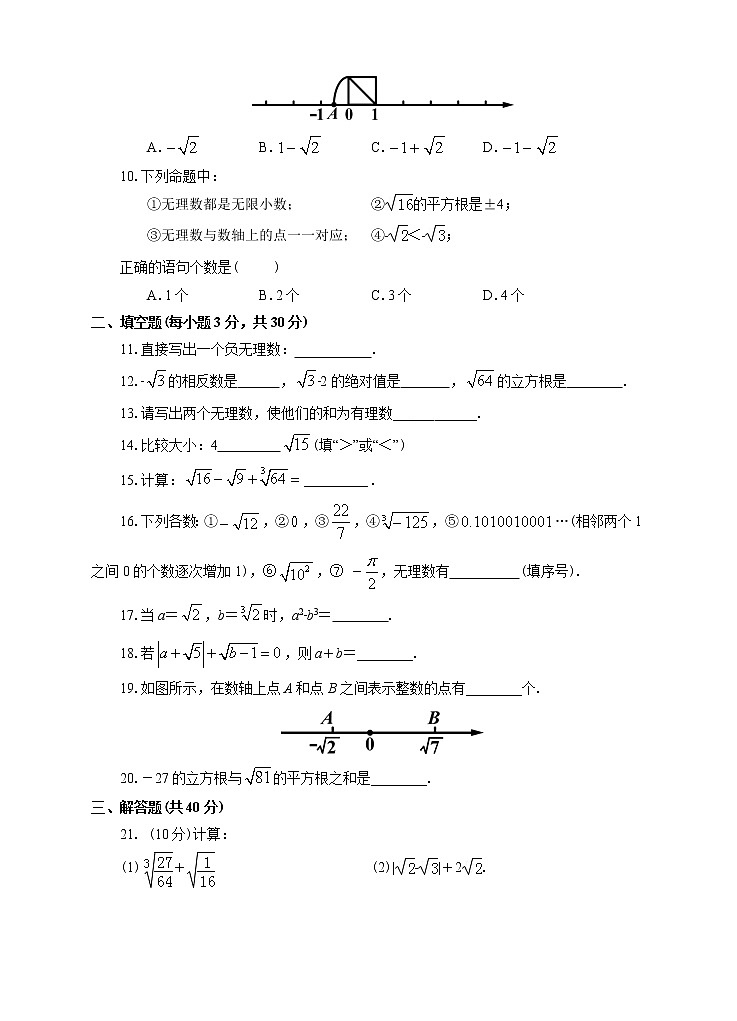 第06周6.3实数同步测试02