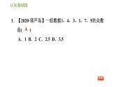 冀教版九年級(jí)上冊(cè)數(shù)學(xué)課件 第23章 23.2.1 目標(biāo)二　眾　數(shù)