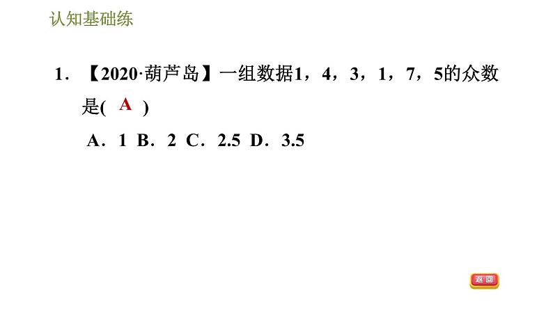 冀教版九年级上册数学课件 第23章 23.2.1 目标二　众　数第4页