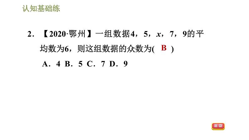 冀教版九年级上册数学课件 第23章 23.2.1 目标二　众　数第5页