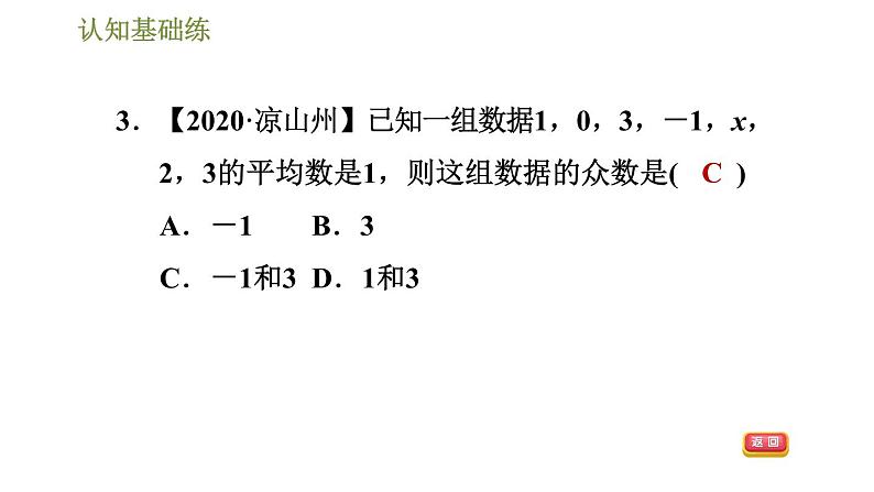 冀教版九年级上册数学课件 第23章 23.2.1 目标二　众　数第6页