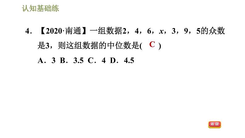 冀教版九年级上册数学课件 第23章 23.2.1 目标二　众　数第7页