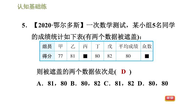 冀教版九年级上册数学课件 第23章 23.2.1 目标二　众　数第8页