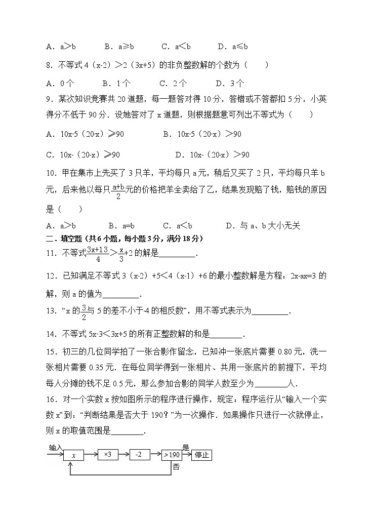 9.2一元一次不等式同步练习（原卷版）第2页