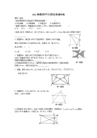 沪科版八年级下册19.2 平行四边形课后作业题