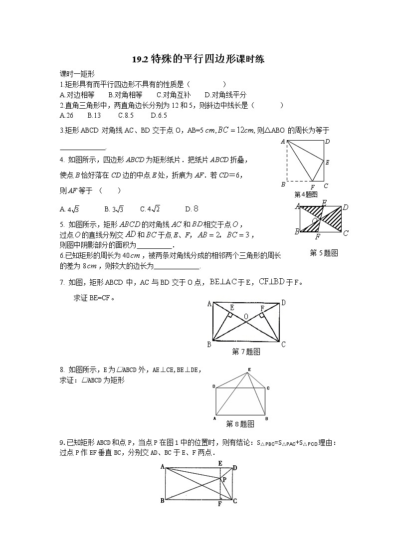 19.2特殊的平行四边形课时练01