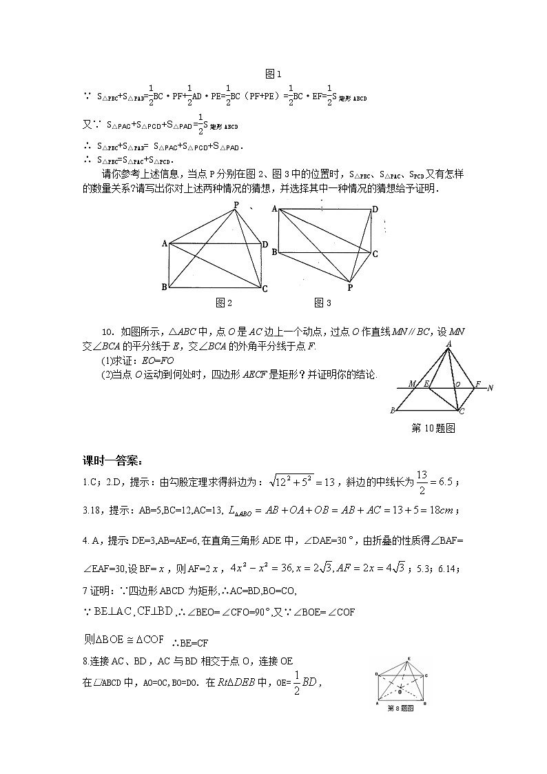 19.2特殊的平行四边形课时练02