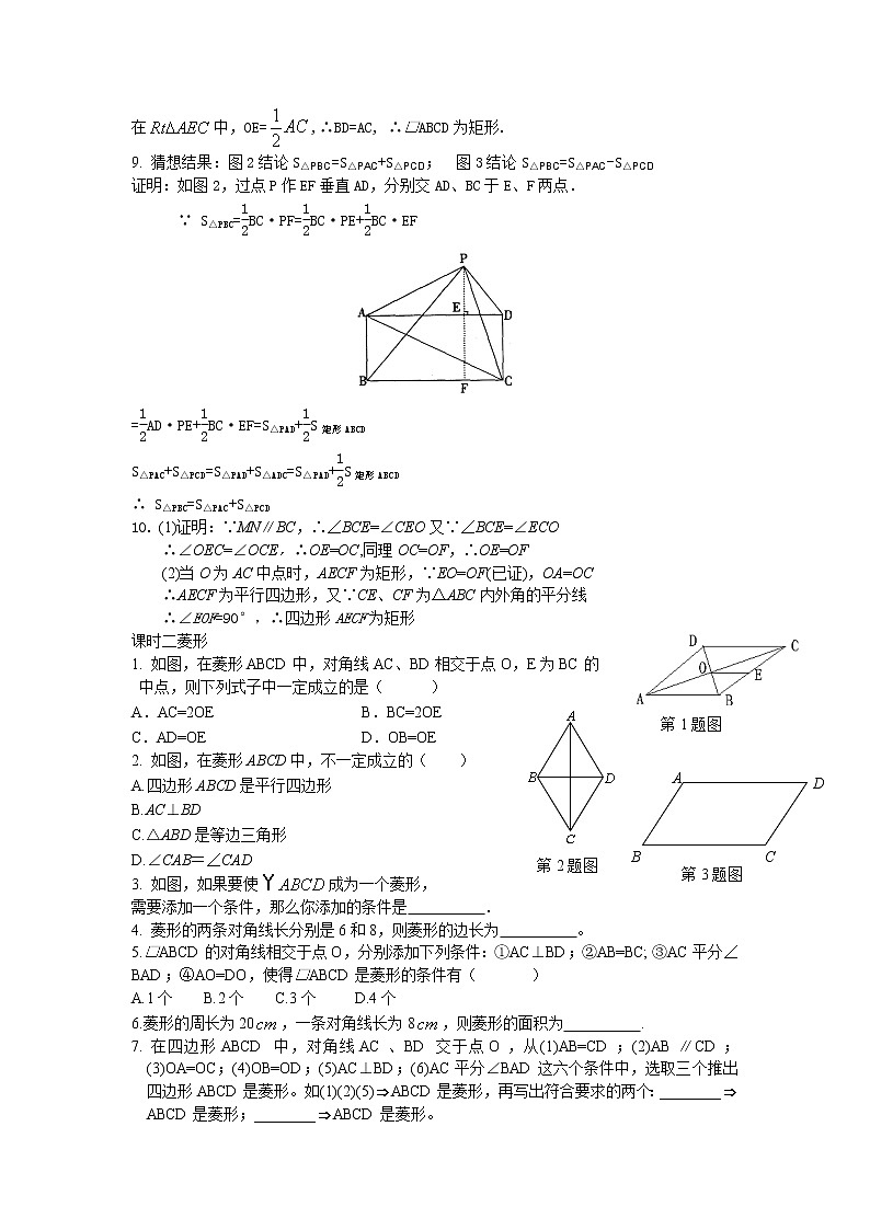 19.2特殊的平行四边形课时练03