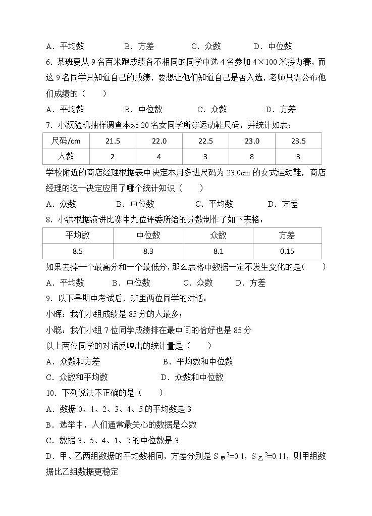 20.3课题学习 体质健康测试中的数据分析同步练习（原卷版）第2页