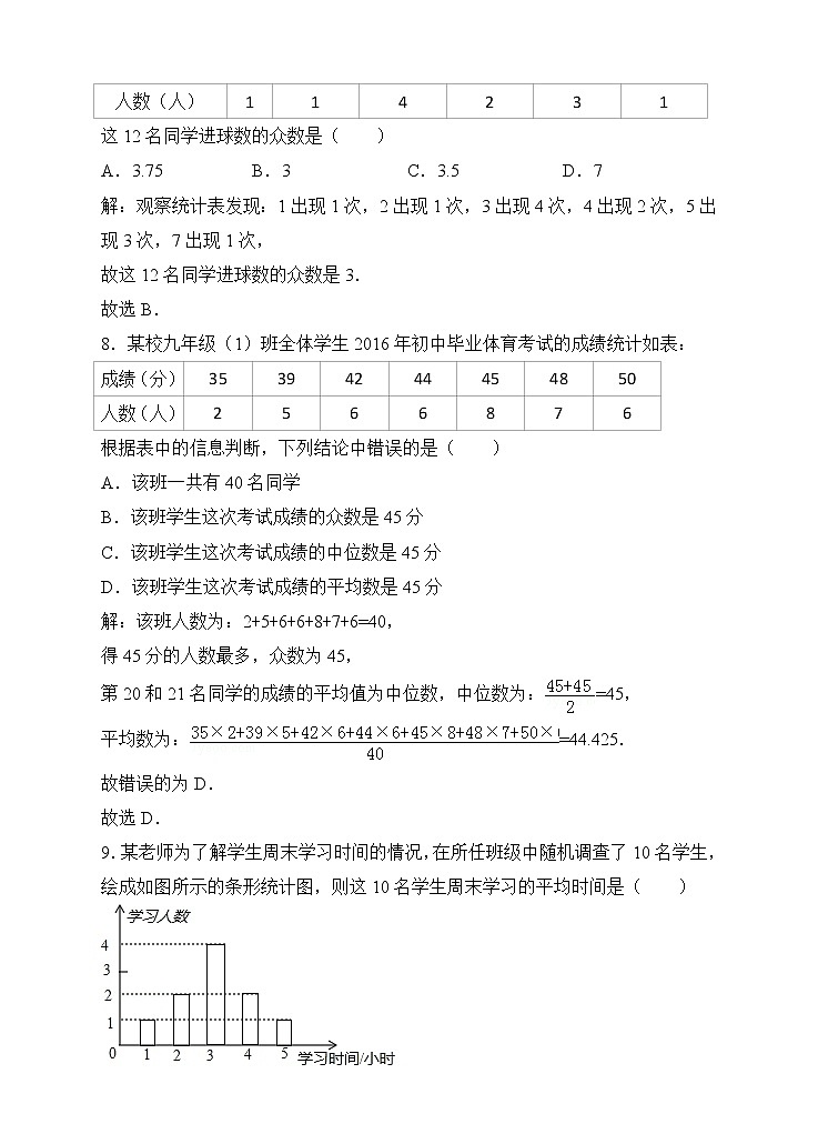20.1数据的集中趋势同步练习（解析版）第3页