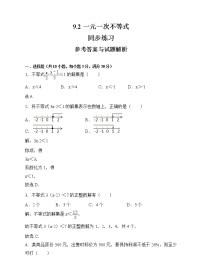 初中第九章 不等式与不等式组9.2 一元一次不等式巩固练习