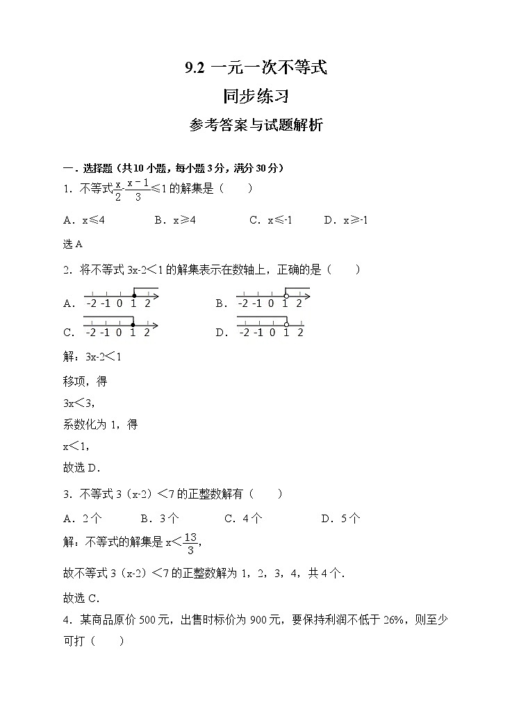 9.2一元一次不等式同步练习（解析版）第1页
