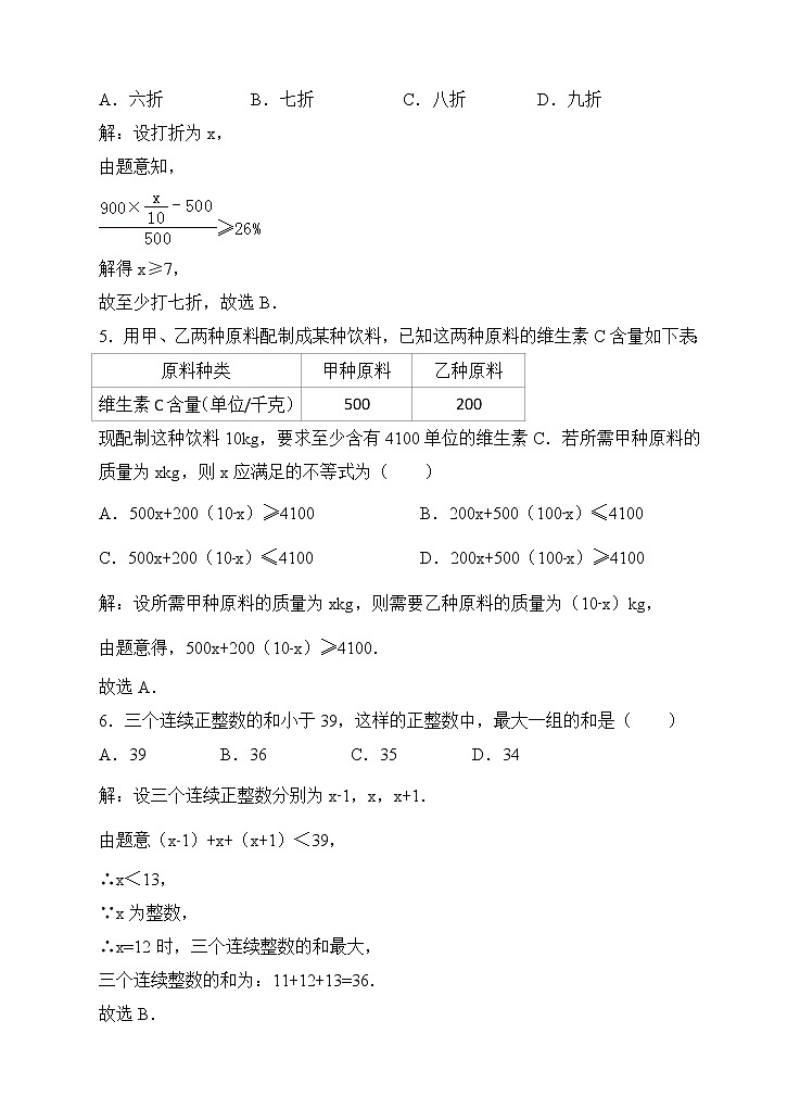 9.2一元一次不等式同步练习（解析版）第2页