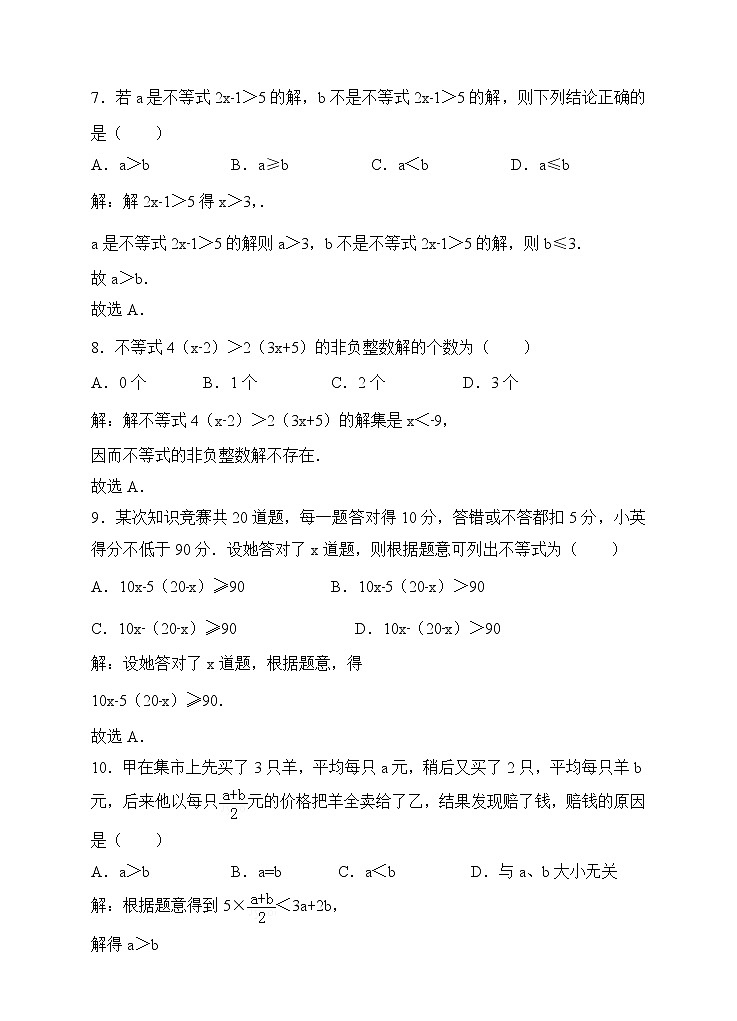 9.2一元一次不等式同步练习（解析版）第3页