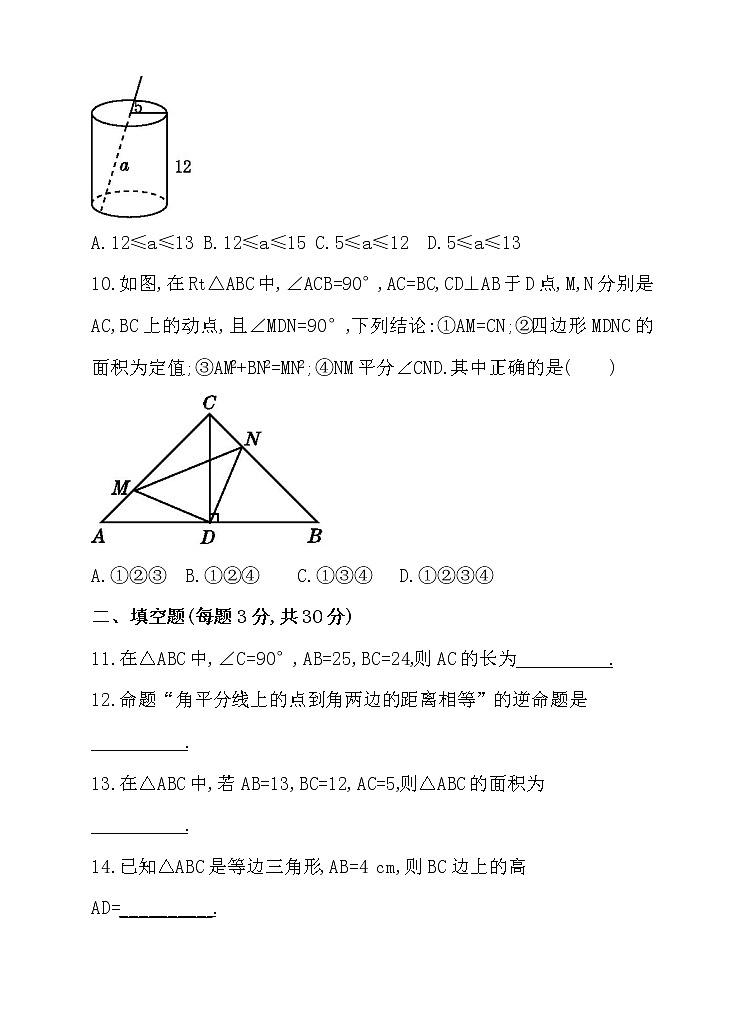 第十七章 勾股定理 单元测试卷03