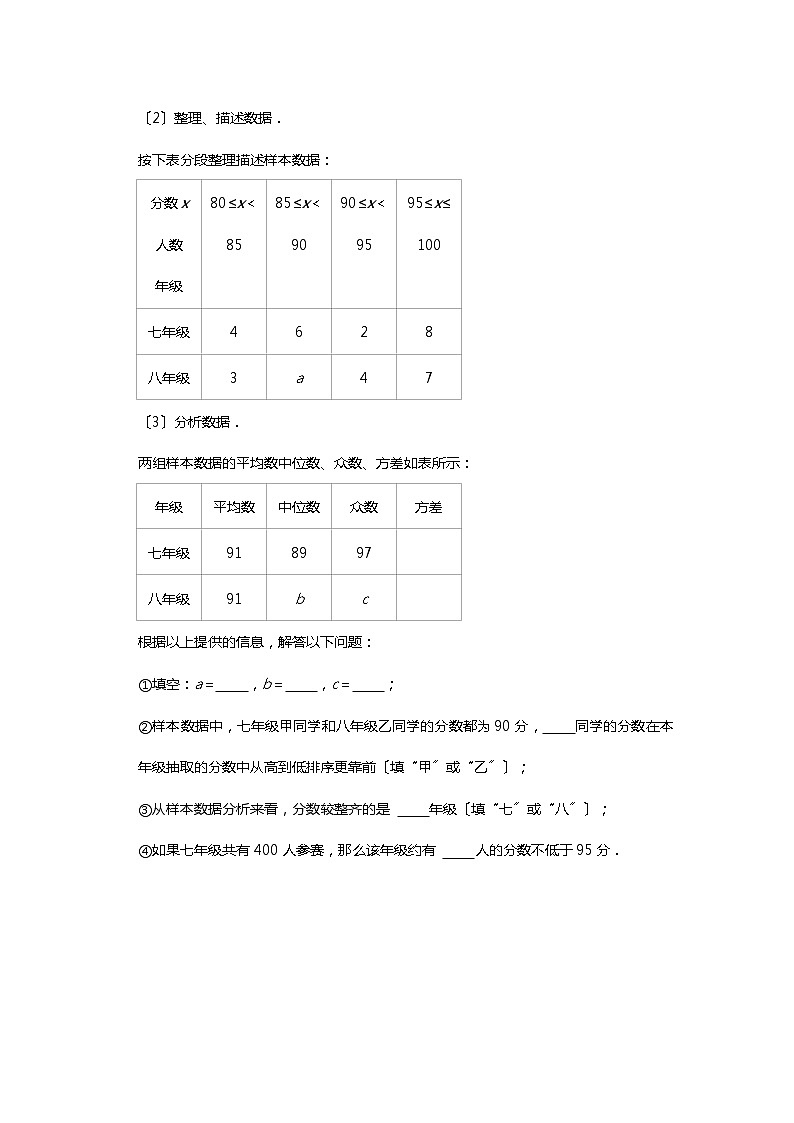 2021年全国各省市中考真题精编精练：统计与概率解答02