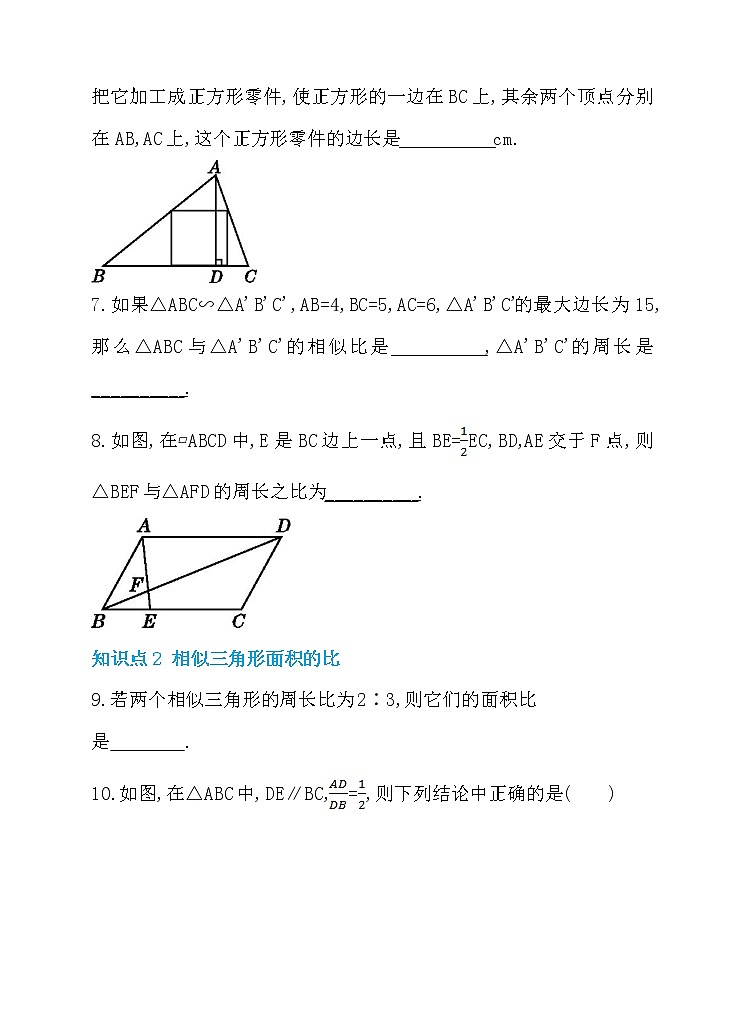27.2.6 相似三角形的性质 同步练习第2页