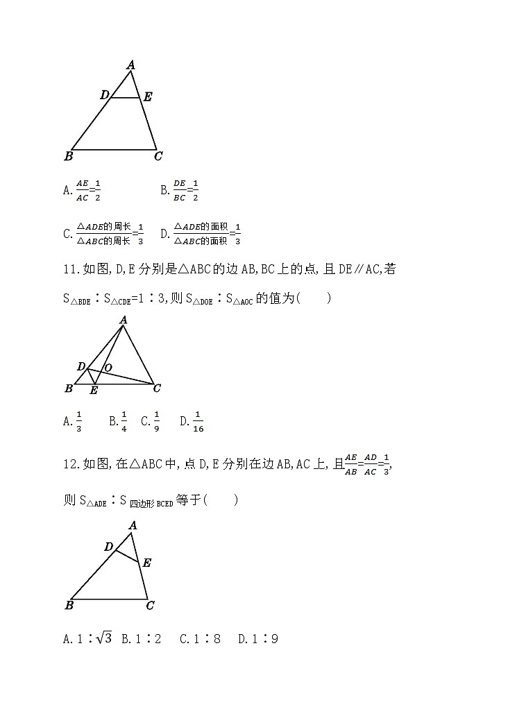 27.2.6 相似三角形的性质 同步练习第3页