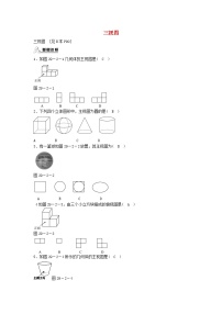 初中数学人教版九年级下册29.2 三视图达标测试