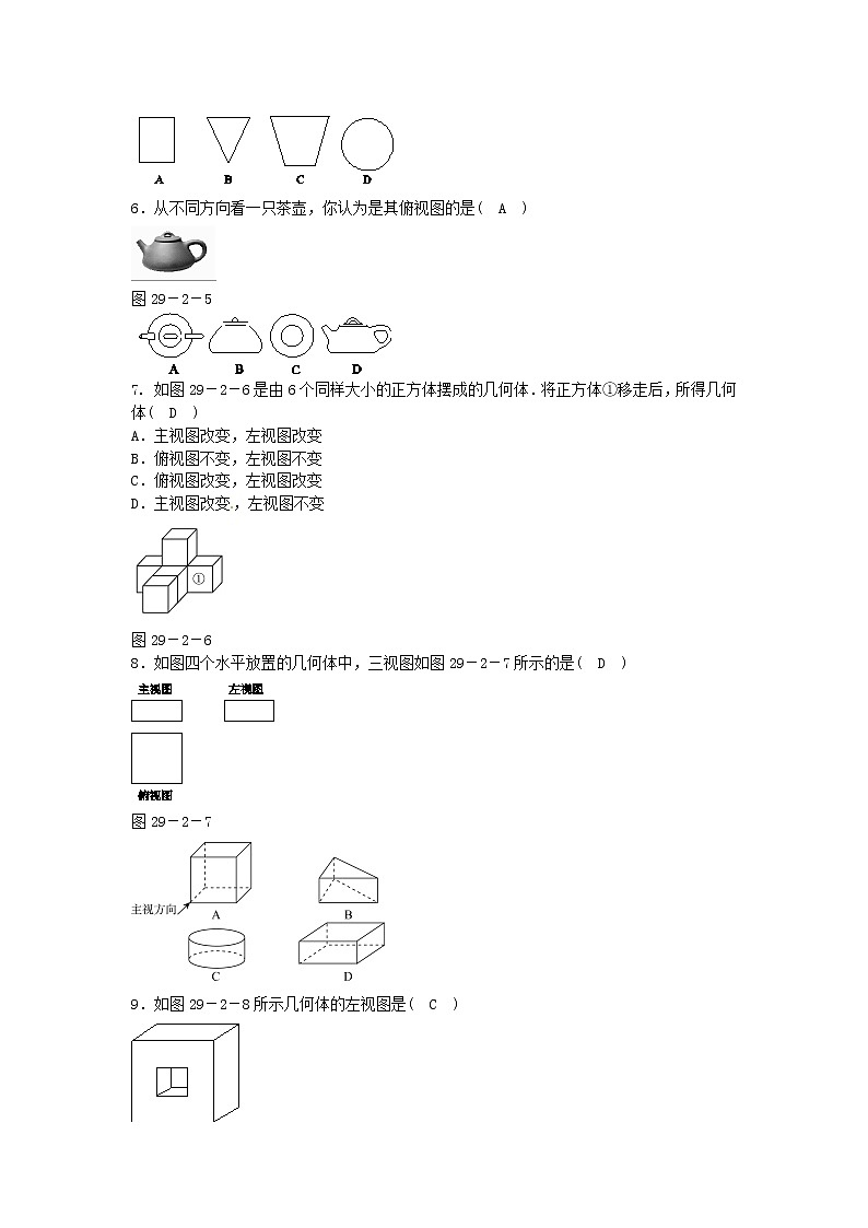 九年级数学下册 29.2 三视图同步测试 （新版）新人教版02