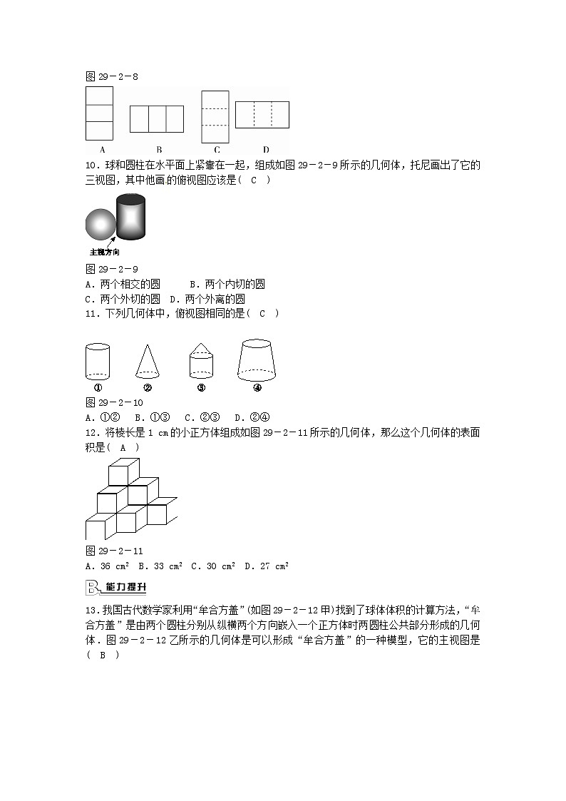 九年级数学下册 29.2 三视图同步测试 （新版）新人教版03