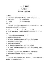 人教版七年级下册第十章 数据的收集、整理与描述10.1 统计调查测试题