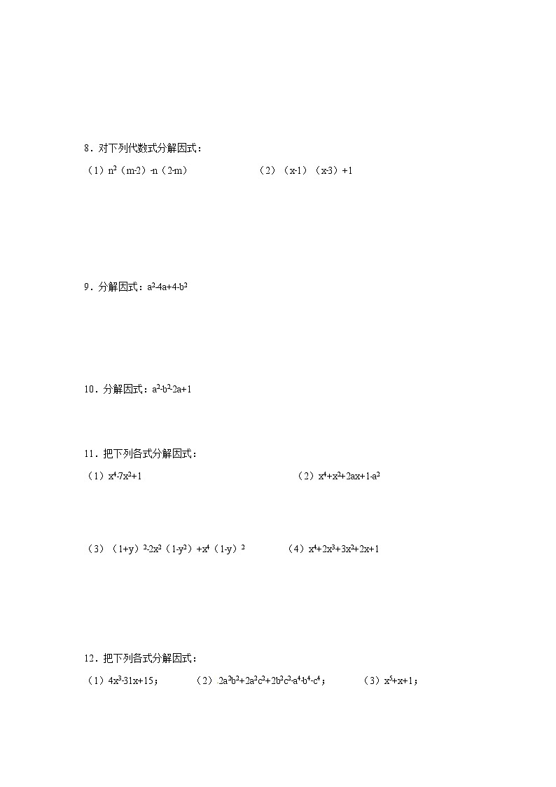 14.3 因式分解 专题过关第2页